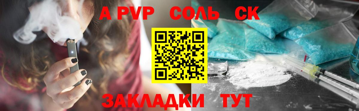 A-PVP крисы CK Минеральные Воды