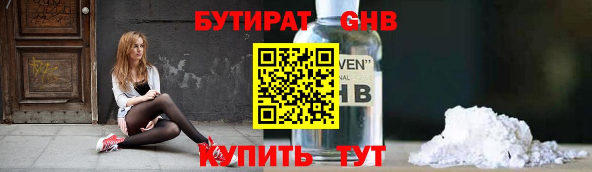 Минеральные Воды  Бутират жидкий экстази  Вход с VPN 