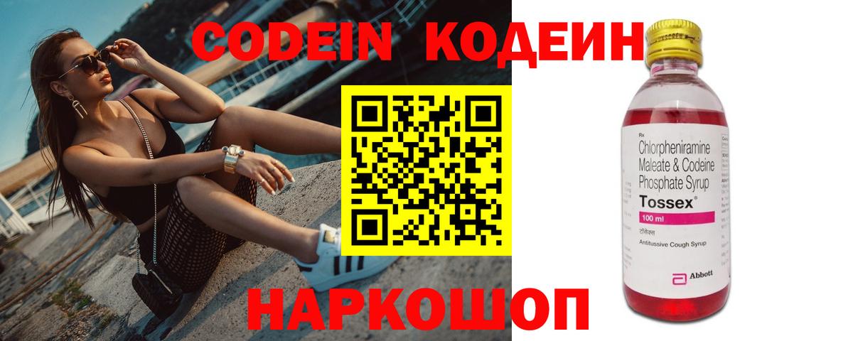 Codein напиток Lean (лин) Минеральные Воды