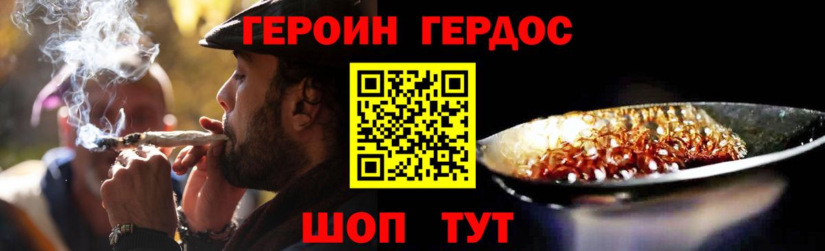 ГЕРОИН VHQ  Вход с VPN  Минеральные Воды 