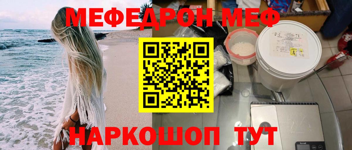 МЕФ VHQ  Меф  Минеральные Воды  Вход с VPN  Мефедрон мяу мяу  Мефедрон 